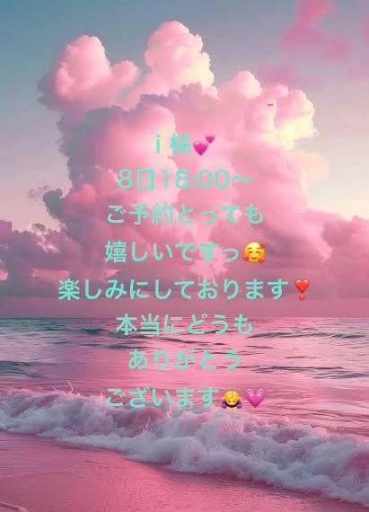 i様☺️8日の🌃が楽しみですっ💕
