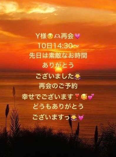 Y様❤️10日すぐに再会！😍🫶🏻