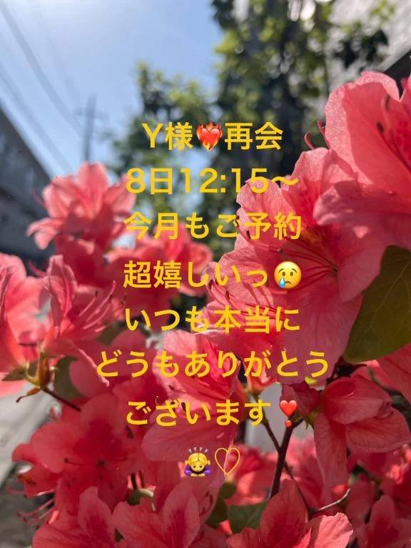 Y様💕9月の再会が超嬉しいです☺️