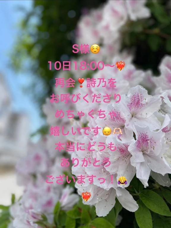S様☺️10日18時、再会❣️🙇‍♀️