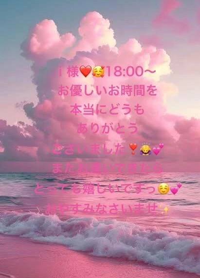 i 様❤️18時から嬉しかったですっ🥰