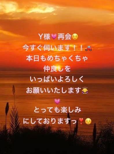 Y様🚗いますぐ伺います☺️