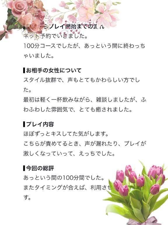 【お礼写メ日記】
