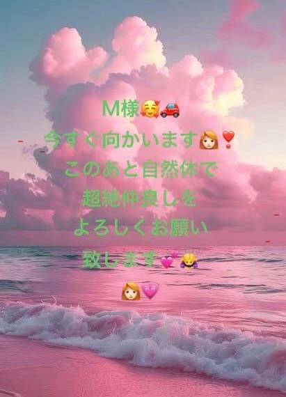 🚗M様、今すぐに向かいます❣️