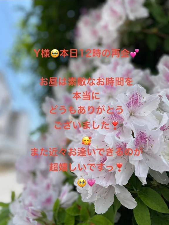 Y様🧡先ほどお昼の幸福っ🥰
