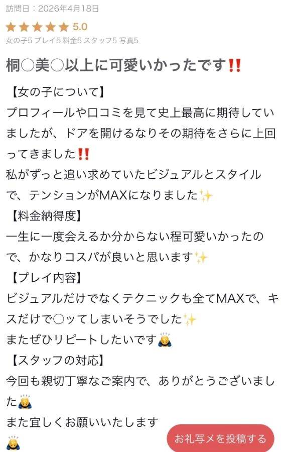 参考までに福岡店での口コミ1