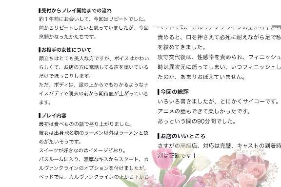 【お礼写メ日記】