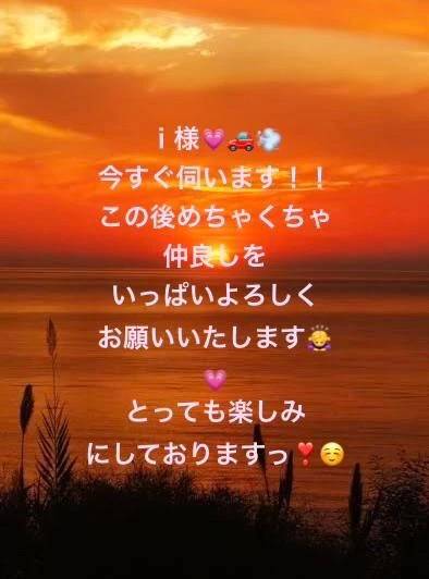 🚗i 様、すぐに向かいます❣️