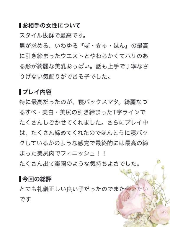 【お礼写メ日記】