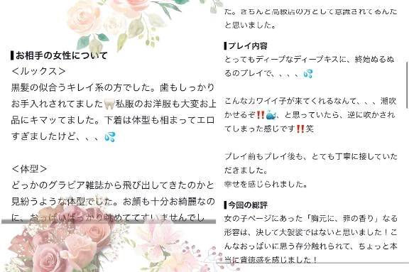 【お礼写メ日記】