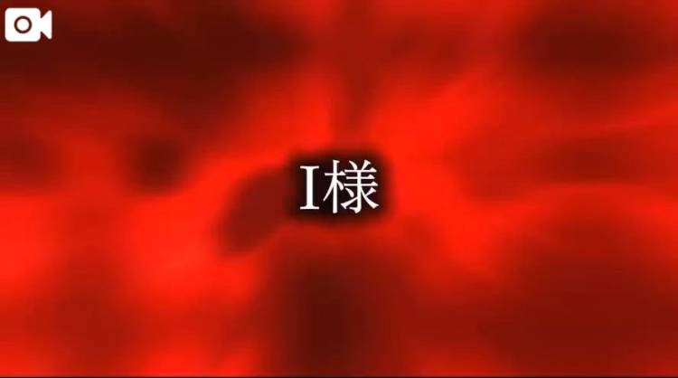 I様❤︎