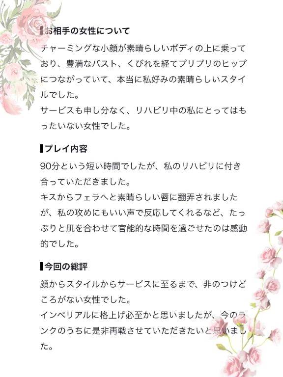 【お礼写メ日記】