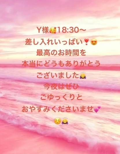 Y様😍18:30〜差し入れも💓