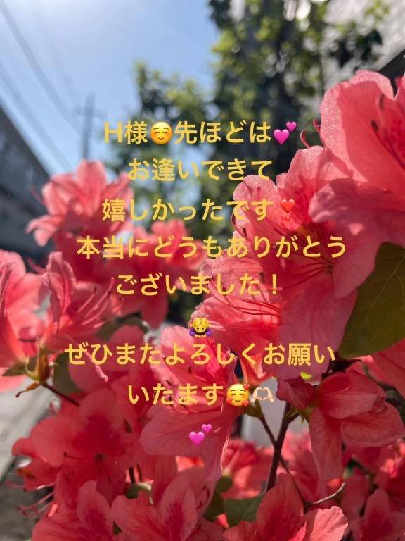 H様☺️💕14:10から先ほどは🙇‍♀️