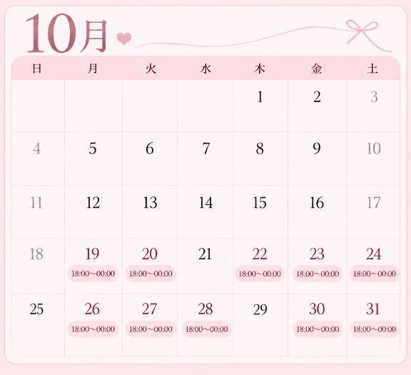 秋の逢瀬のご案内