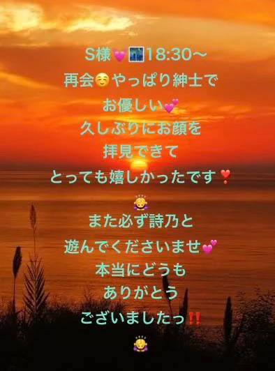 S様🥰先ほど再会超嬉しかったです❣️