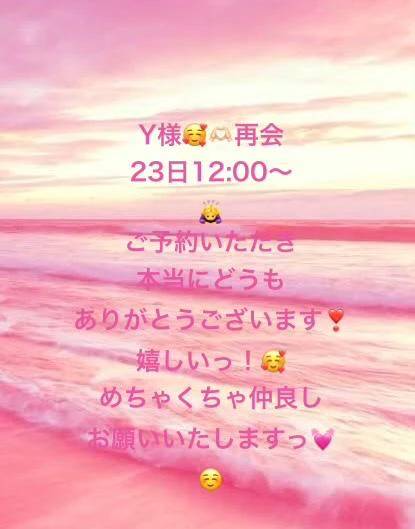 Y様❤️23日お昼🕛嬉しいですっ☺️