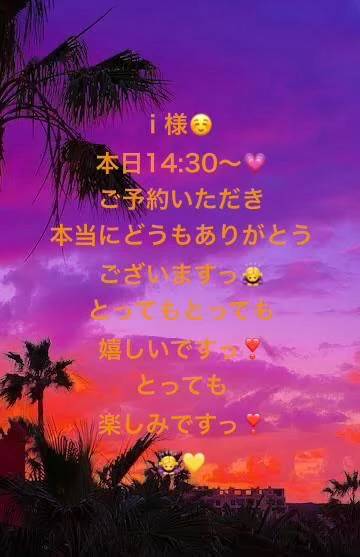 i 様🥰14:30〜ご予約嬉しいですっ❣️
