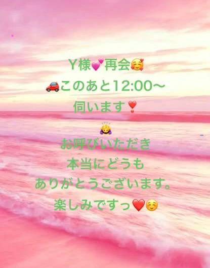 Y様🚗いますぐ伺います！☺️