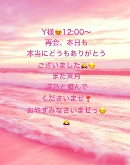 Y様🥰お昼再会の幸せっ🫶🏻