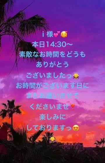 ｉ様❤️14:30からっ🥰