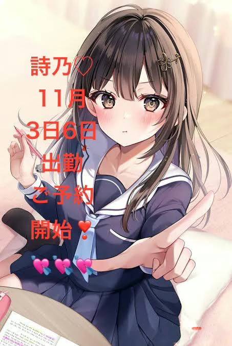 3日6日❤️出勤しますっ🙋‍♀️💕