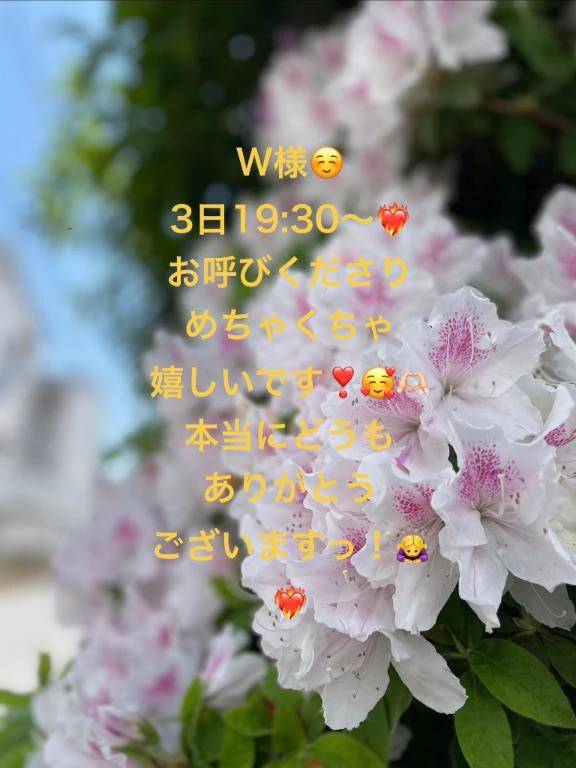 W様🥰3日ご予約感謝嬉しいですっ❣️