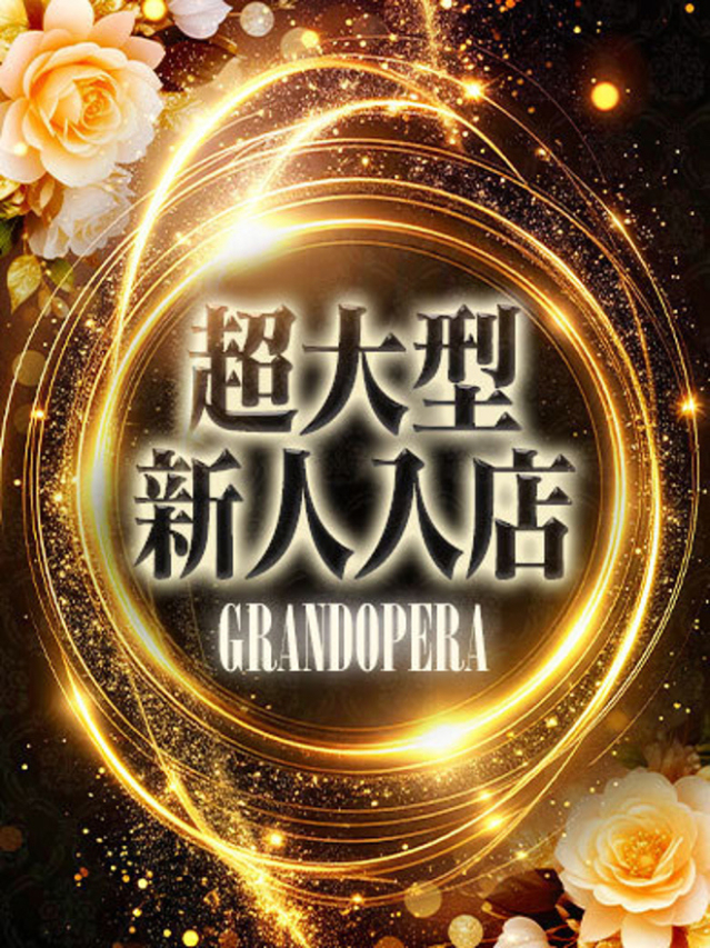 新人・瀬奈(せな)（グランドオペラ東京）