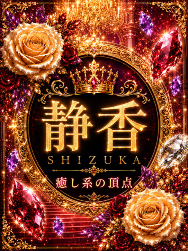 新人・静香(しずか)（グランドオペラ東京）