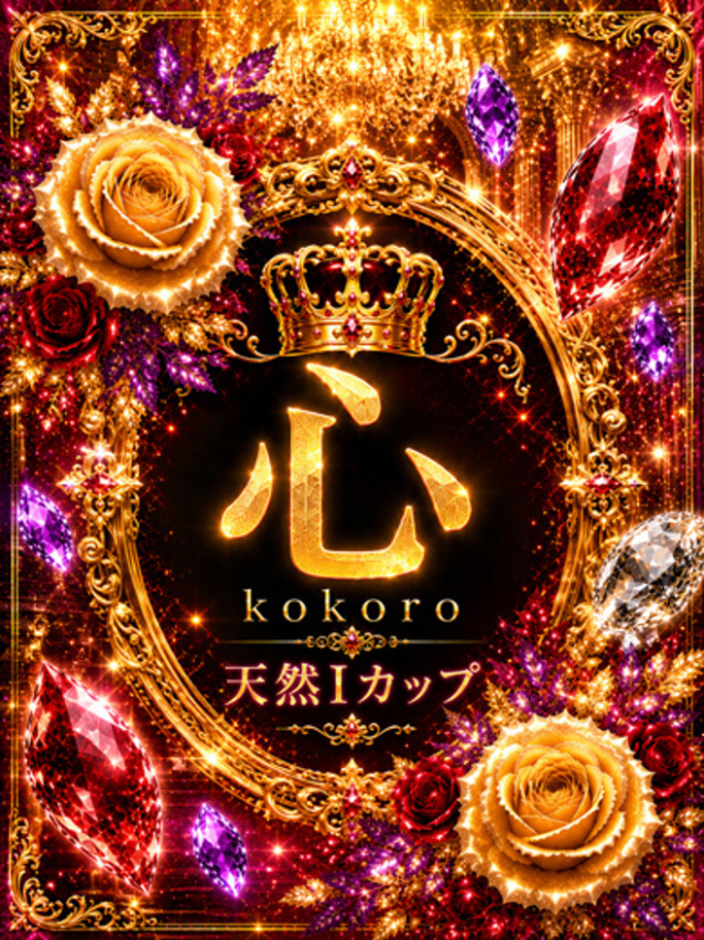 新人・心(こころ)(渋谷 デリヘル)