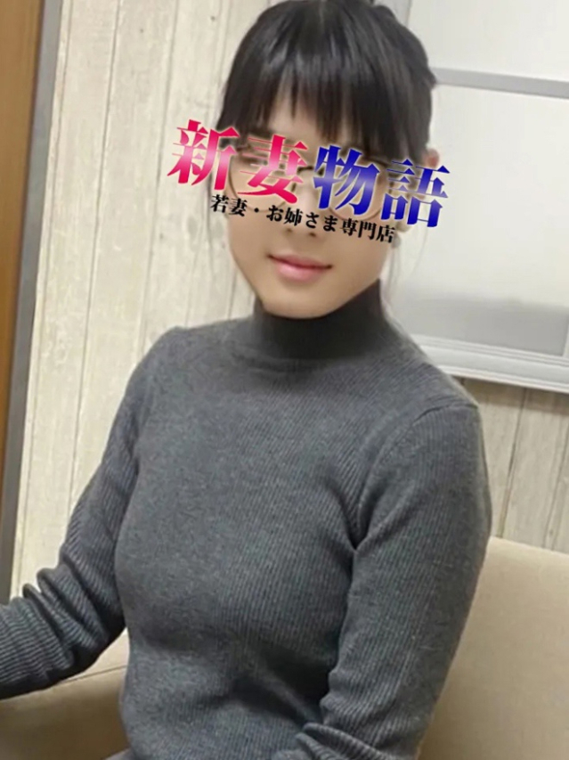 なおみ（新妻物語）