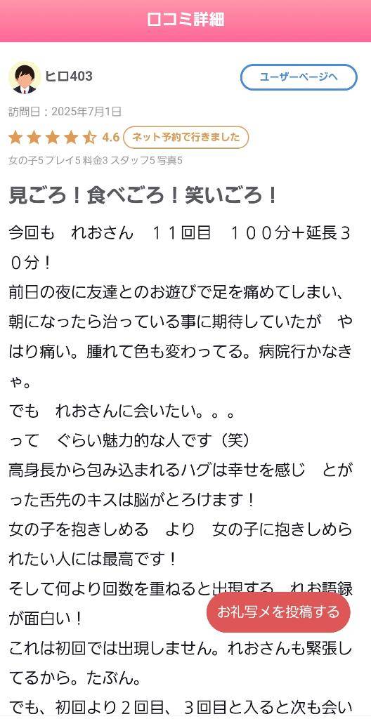 【お礼写メ日記】