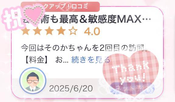 【お礼写メ日記】
