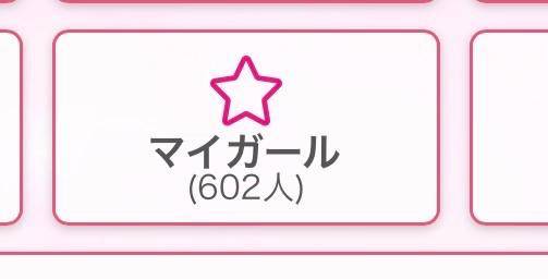 みんないつもありがとー