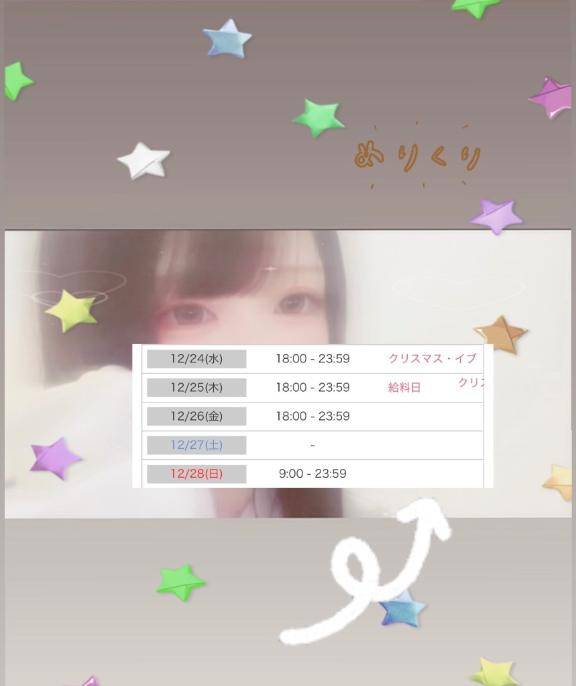 性なる夜だもんね？