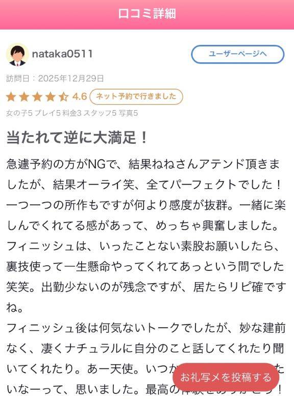 【お礼写メ日記】