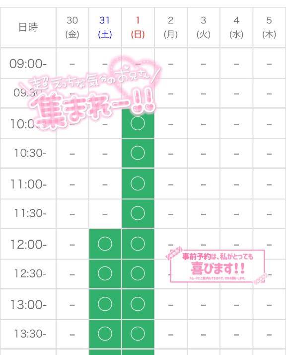 ‼️出勤予定‼️