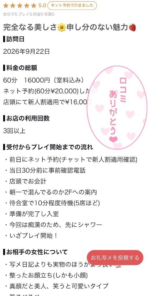 【お礼写メ日記】