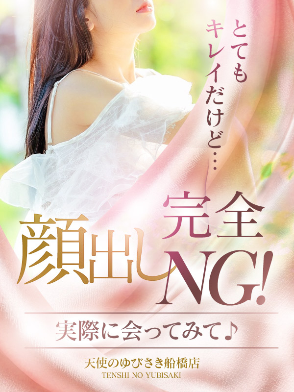 みらい（天使のゆびさき　船橋店（カサブランカグループ））