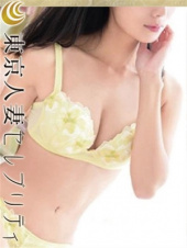 東京人妻セレブリティ