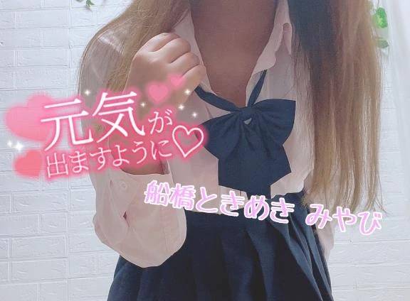 みやび（船橋ときめき女学園）