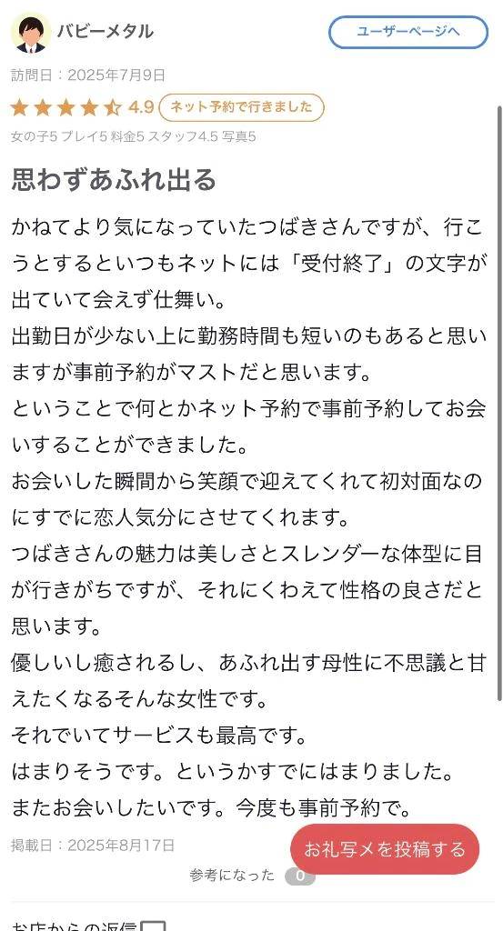 口コミありがとう♡