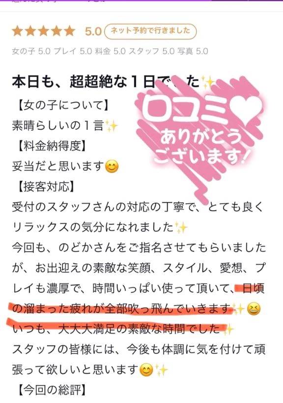 【お礼写メ日記】クチコミありがとう