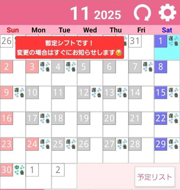 11月のシフトです😍