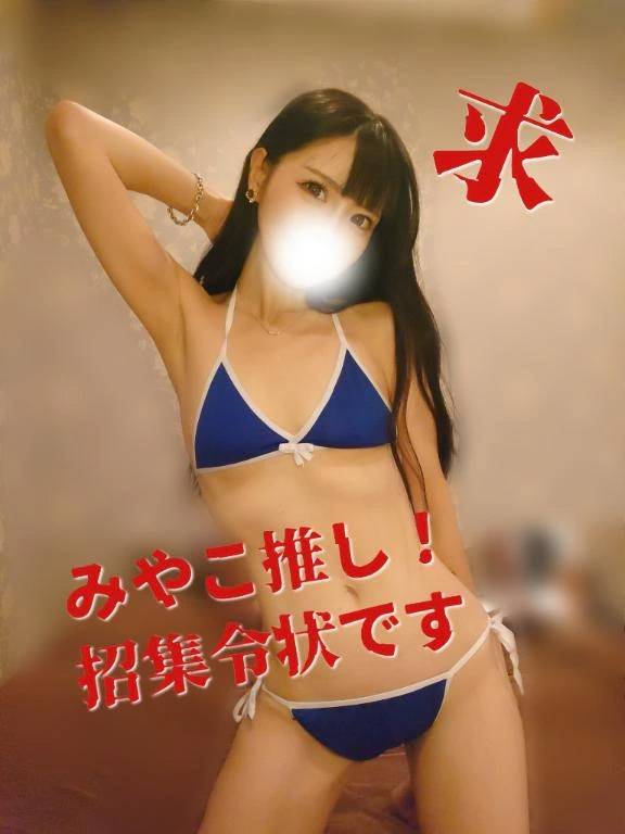 みやこ(東京妻)