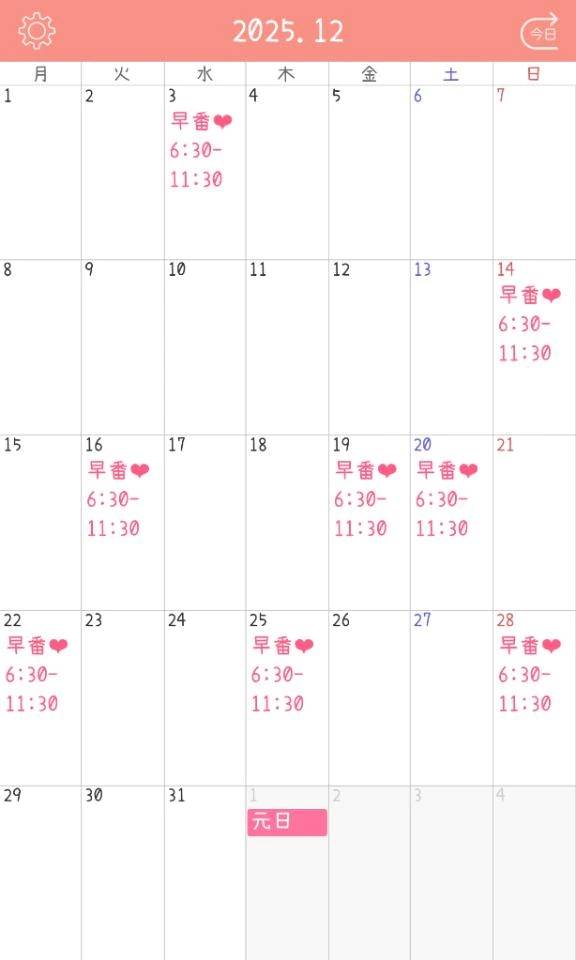 12月スケジュール🗓️✨