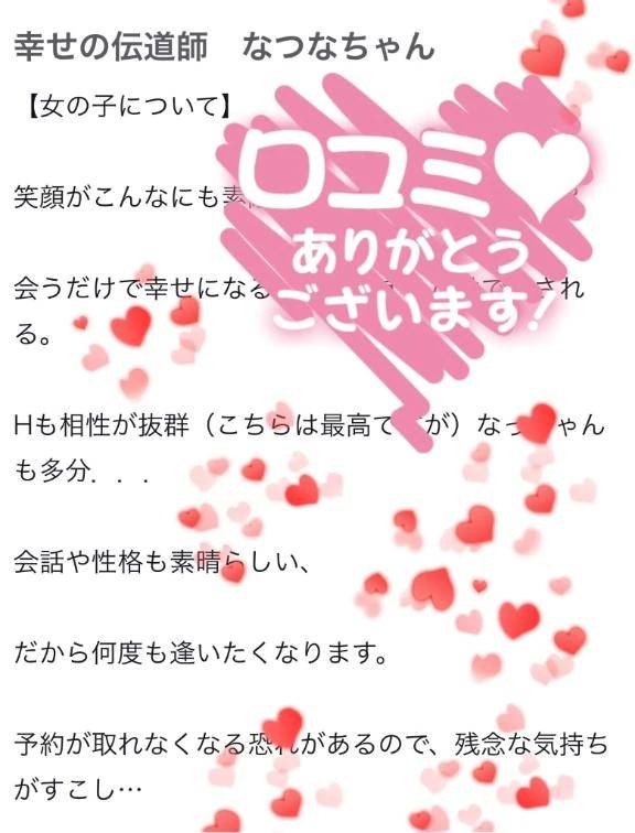 🩷【お礼日記】幸せの伝道師 なつなちゃん