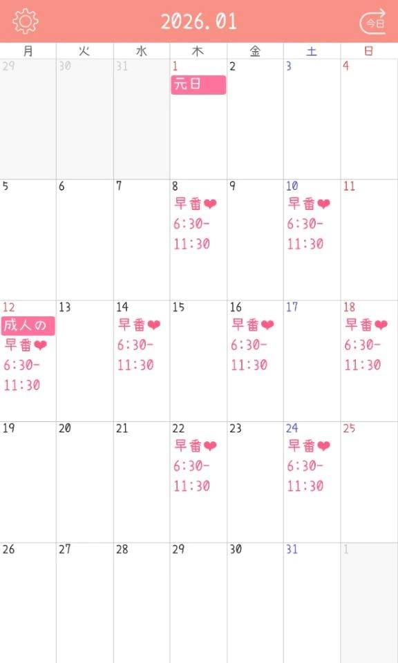 1月のスケジュール🗓️💓