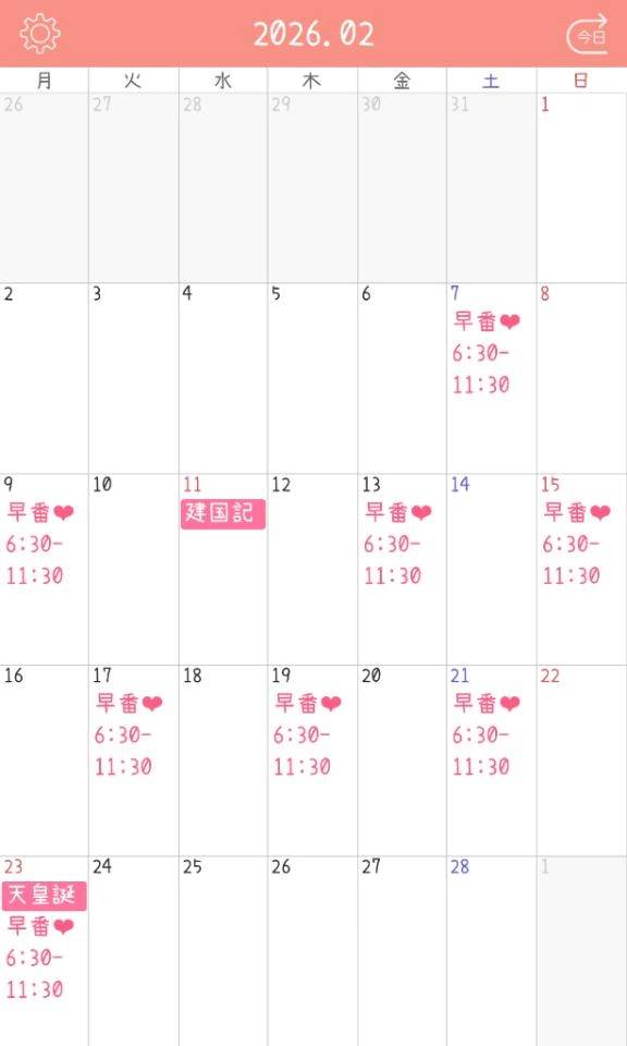 2月のスケジュール🗓️✨