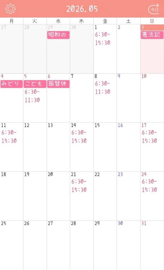 5月スケジュール変更🙇‍♀️